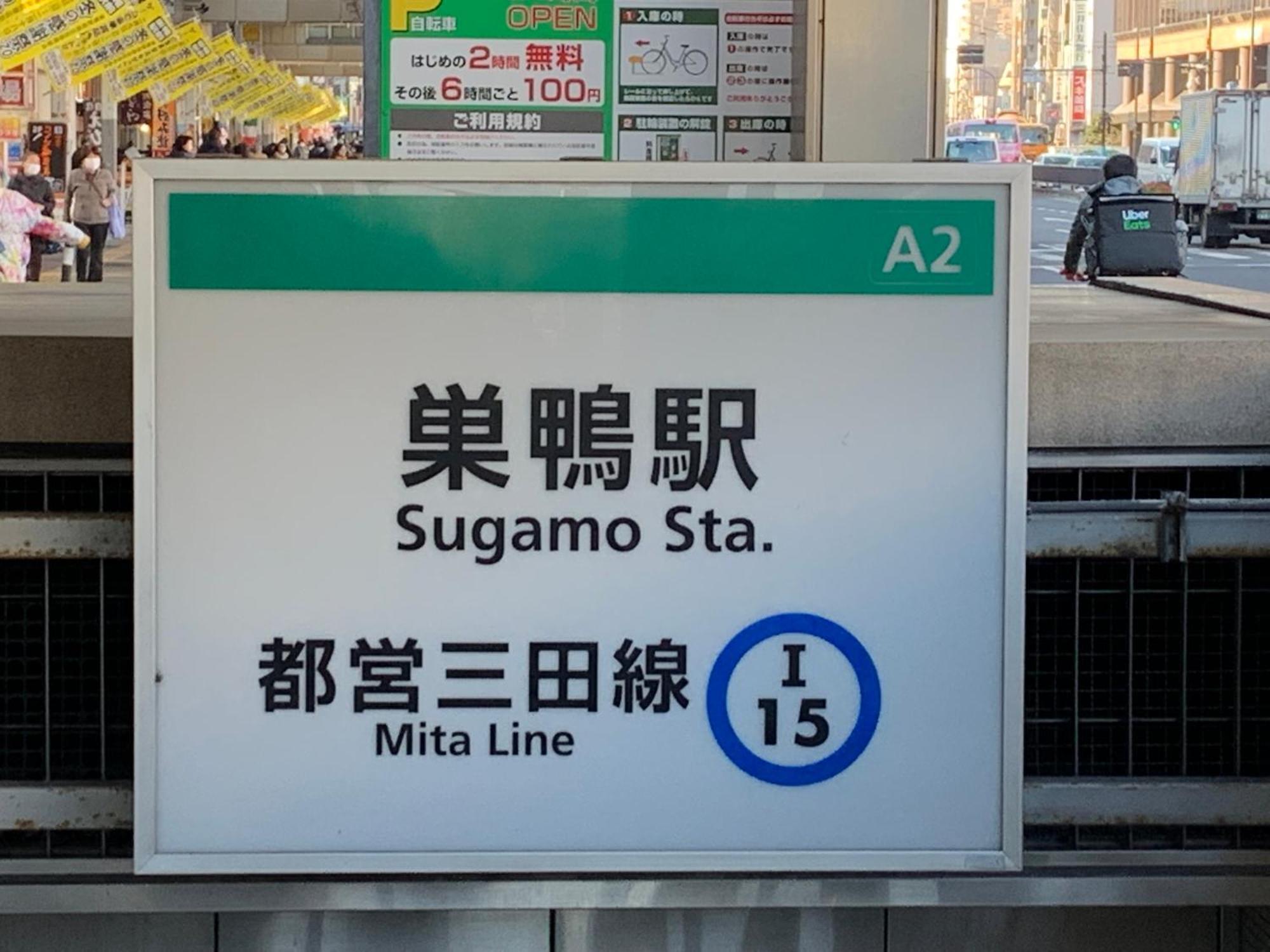 Sugamo Winco Residence Tokio Exterior foto